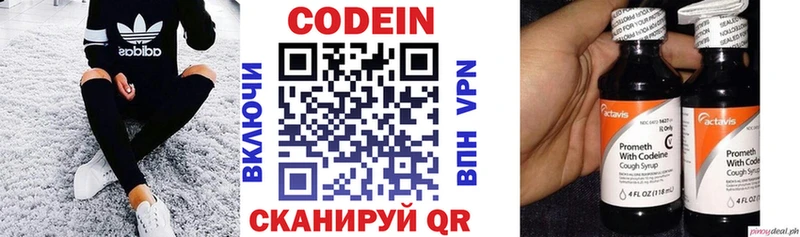 Кодеин напиток Lean (лин)  Нижний Новгород 